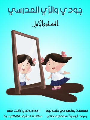 cover image of جودي والزي المدرسي